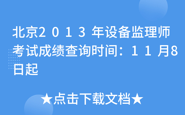 2013O(sh)O(jin)펟ԇɿ(j)ԃ(xn)r(sh)g118