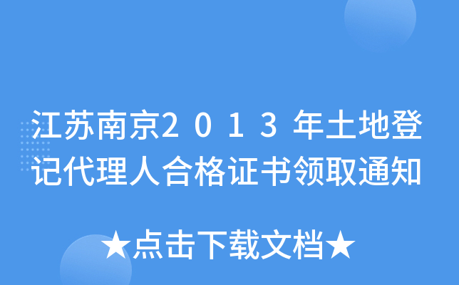 KϾ2013صӛ˺ϸC(sh)I(lng)ȡ֪ͨ