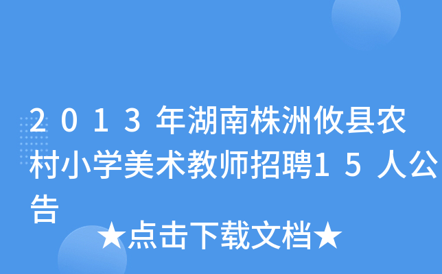 2013hr(nng)СW(xu)g(sh)̎Ƹ15˹
