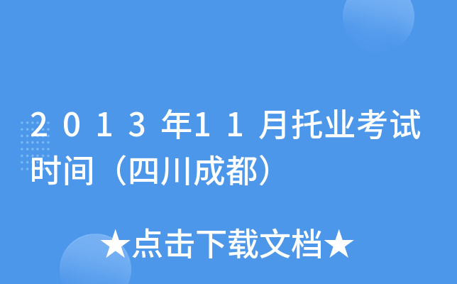 201311ИI(y)ԇrgĴɶ