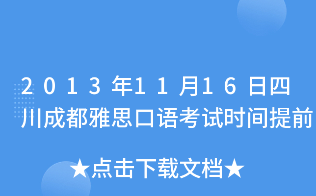 20131116Ĵɶ˼Zԇr(sh)gǰ