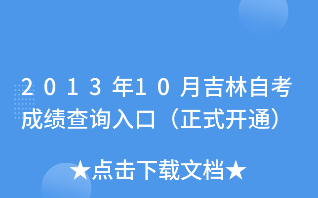 201310¼Կɿԃ?ni)ڣʽ_ͨ