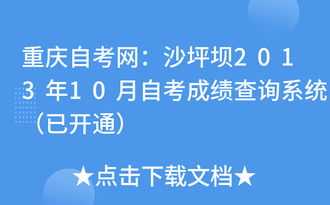 �����Կ�����ɳƺ��2013��10���Կ��ɼ���ѯϵͳ���ѿ�ͨ��