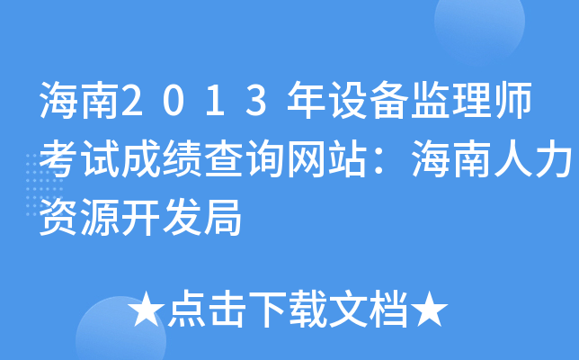 2013O(sh)O(jin)펟ԇɿԃW(wng)վYԴ_l(f)