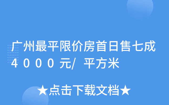 Vƽރr߳4000Ԫ/ƽ