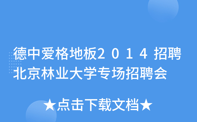 А(i)ذ2014Ƹ֘I(y)W(xu)(zhun)(chng)Ƹ(hu)