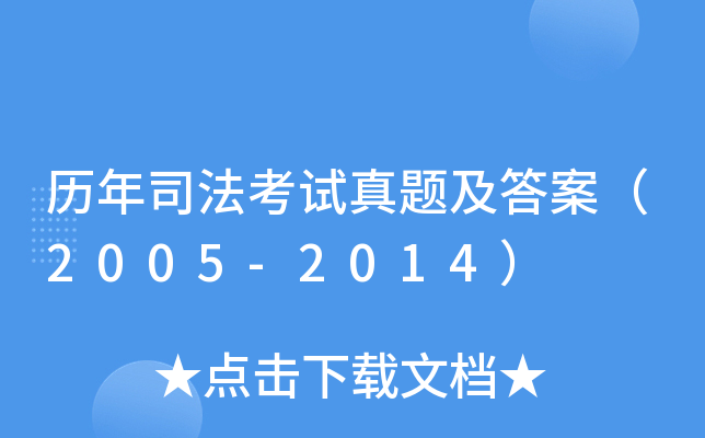 v˾ԇ}𰸣2005-2014