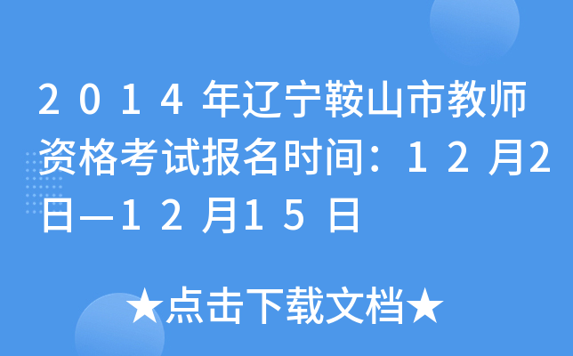 2014|ɽн̎Yԇ(bo)r(sh)g122ա1215