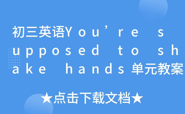 ӢZ(y)Youre supposed to shake handsԪ̰