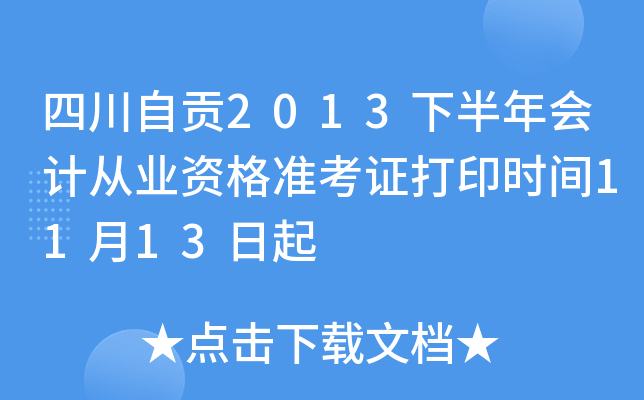 Ĵؕ2013°ӋĘI(y)YʿCӡrg1113