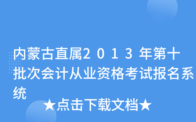 (ni)ɹֱ2013ʮΕӋĘI(y)Yԇϵy(tng)