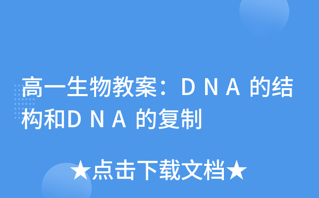 һ̰DNAĽY(ji)(gu)DNAď
