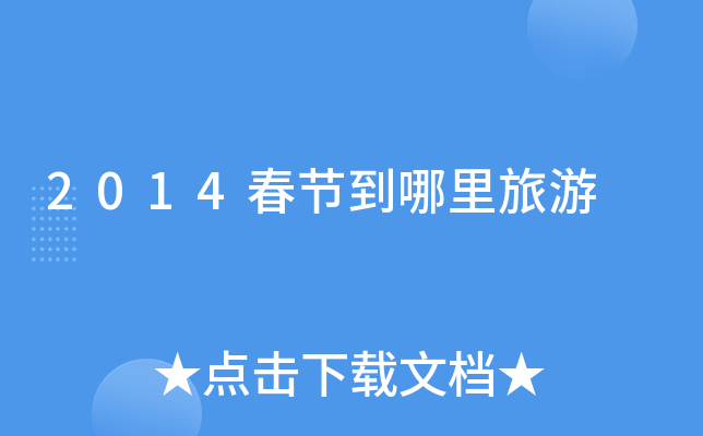 2014(ji)