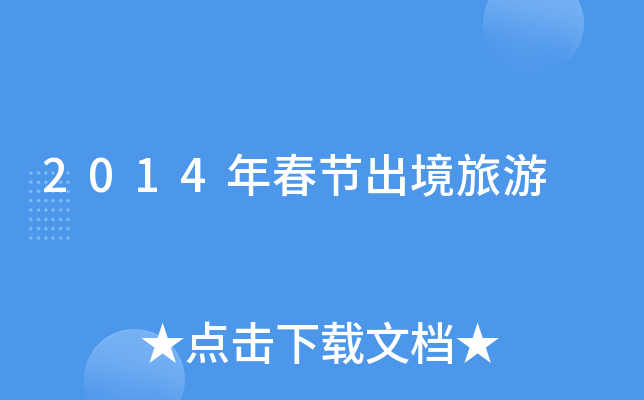 2014괺(ji)