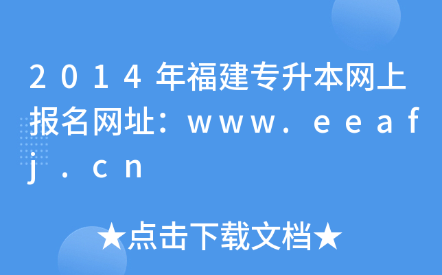 2014긣W(wng)ψ(bo)W(wng)ַwww.eeafj.cn