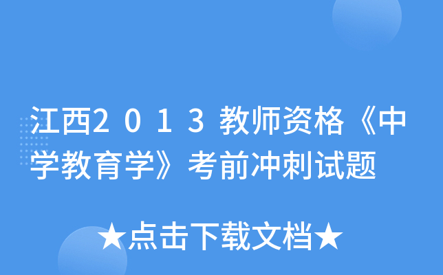 2013̎YЌW(xu)W(xu)ǰ_ԇ}