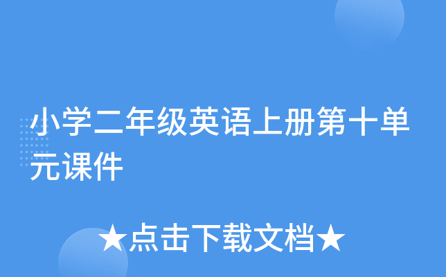 СW(xu)꼉(j)ӢZ(y)σ(c)ʮԪn