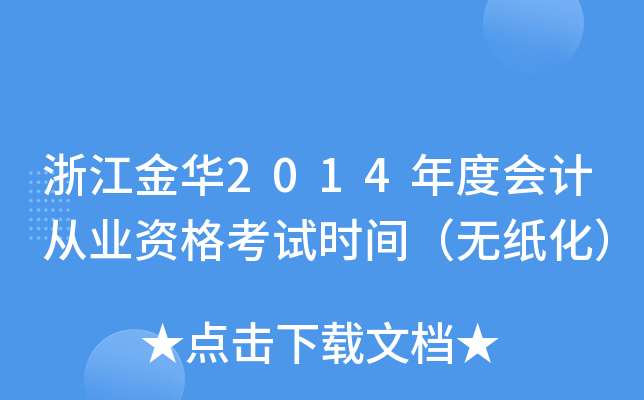 㽭A2014ȕӋ(j)ĘI(y)Yԇr(sh)go