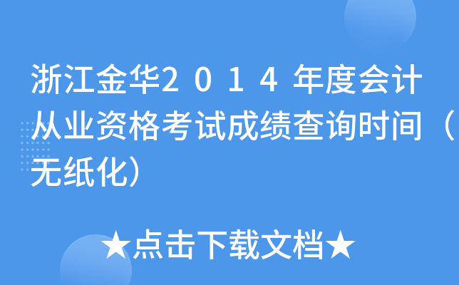 㽭A2014ȕ(hu)Ӌ(j)ĘI(y)Yԇɿԃr(sh)go