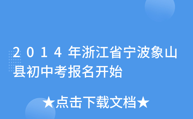 2014㽭ʡɽhп(bo)_ʼ