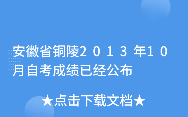 ����ʡͭ��2013��10���Կ��ɼ��Ѿ�����