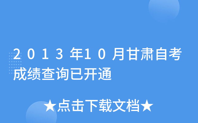 201310¸CԿɿ(j)ԃ_(ki)ͨ