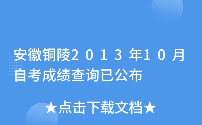 ����ͭ��2013��10���Կ��ɼ���ѯ�ѹ���