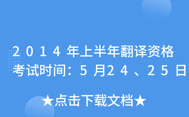 2014ϰ귭gYԇr(sh)g52425