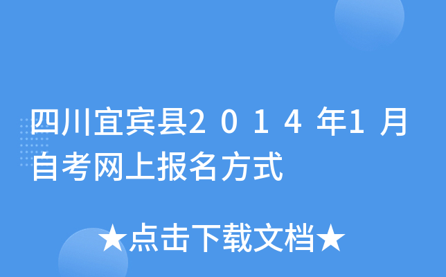 �Ĵ��˱���2014��1���Կ����ϱ�����ʽ