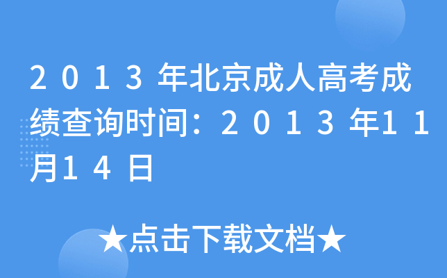 2013걱˸߿ɿ(j)ԃ(xn)r(sh)g20131114
