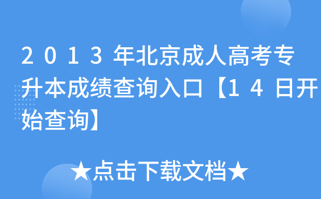2013걱˸߿(zhun)ɿ(j)ԃ(xn)?ni)ڡ?4_(ki)ʼԃ(xn)
