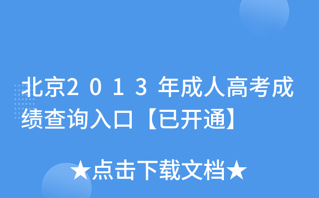 2013˸߿ɿ(j)ԃ?ni)ڡ_(ki)ͨ