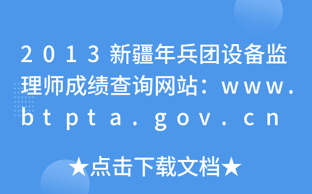 2013½F(tun)O(sh)O(jin)펟ɿ(j)ԃW(wng)վwww.btpta.gov.cn