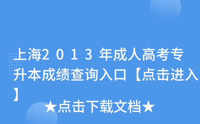 Ϻ2013˸߿ɿ(j)ԃ?ni)ڡc(din)M(jn)롿
