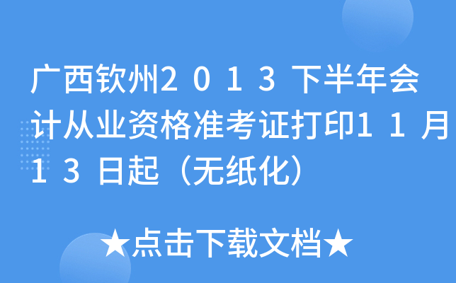 VJ2013°Ӌ(j)ĘI(y)Y(zhn)Cӡ1113𣨟o