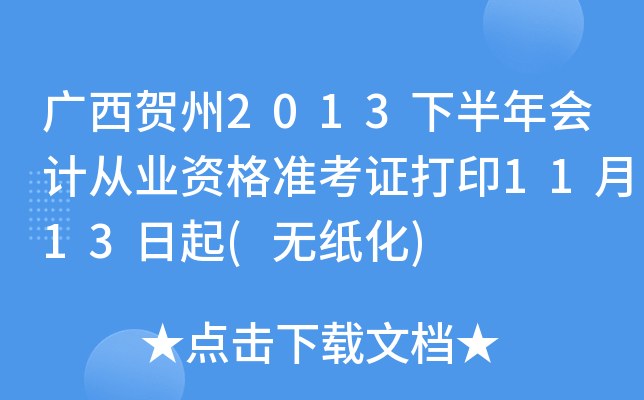 VR2013°(hu)Ӌ(j)ĘI(y)Y(zhn)Cӡ1113(o(w))