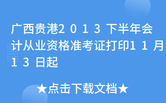 VF2013°ӋĘI(y)Y(zhn)Cӡ1113