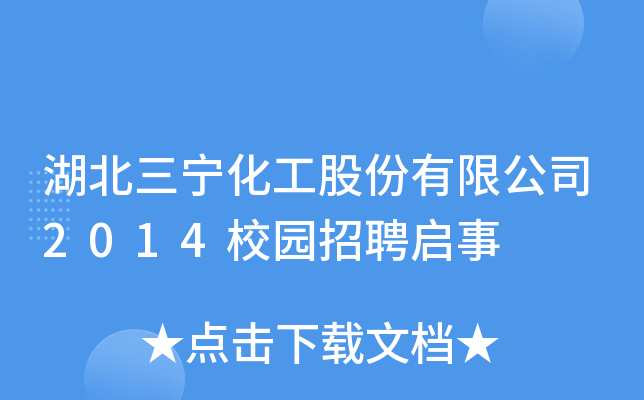 ɷ޹˾2014У@Ƹ