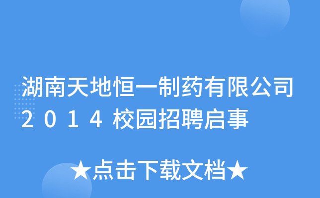 غһˎ޹˾2014У@Ƹ
