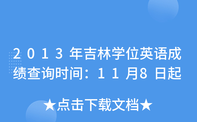 2013꼪֌W(xu)λӢZ(y)ɿ(j)ԃr(sh)g118