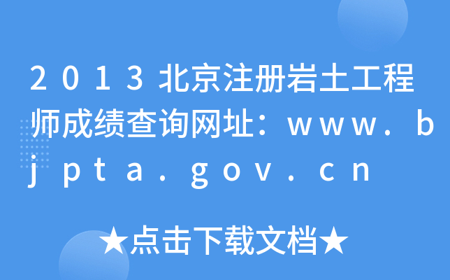 2013עԎr̎ɿԃW(wng)ַwww.bjpta.gov.cn
