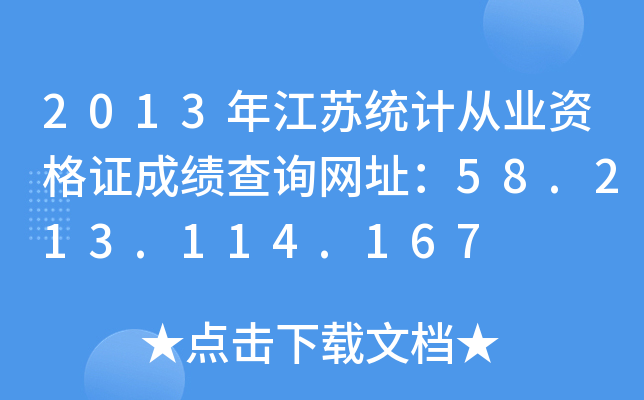 2013꽭Ky(tng)ӋĘI(y)YCɿԃW(wng)ַ58.213.114.167