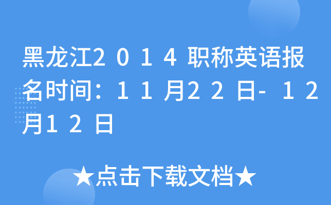 2014Q(chng)ӢZ(y)(bo)r(sh)g1122-1212