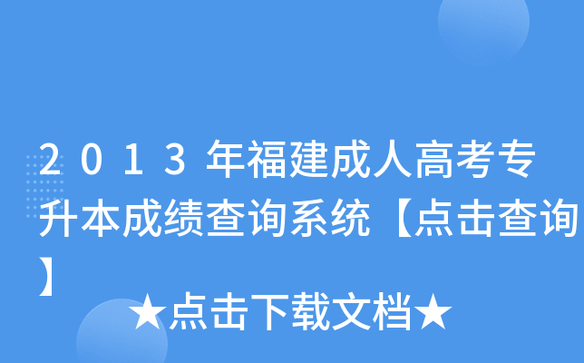 2013긣˸߿ɿ(j)ԃϵy(tng)c(din)ԃ