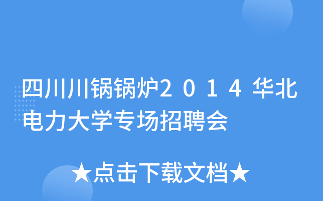 Ĵ偠t2014AW(xu)(chng)Ƹ(hu)