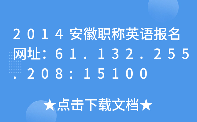 2014QӢZW(wng)ַ61.132.255.208:15100