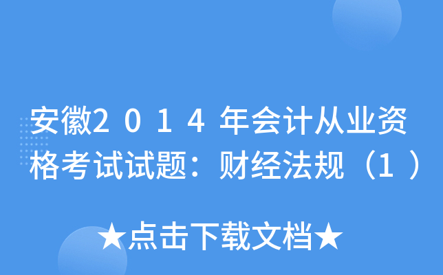 2014(hu)Ӌ(j)ĘI(y)Yԇԇ}ؔ(ci)(jng)Ҏ(gu)1