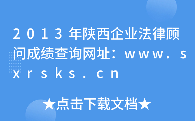 2013I(y)ɿԃW(wng)ַwww.sxrsks.cn