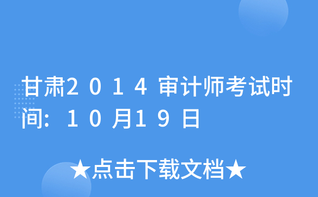C2014Ӌ(j)ԇr(sh)g:1019