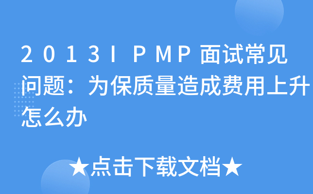 2013IPMPԇҊ}鱣|(zh)M(fi)ôk
